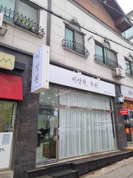 도원미장원 이미지