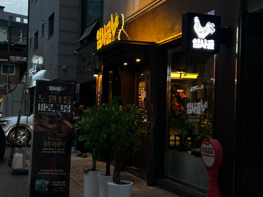 성신닭집 이미지