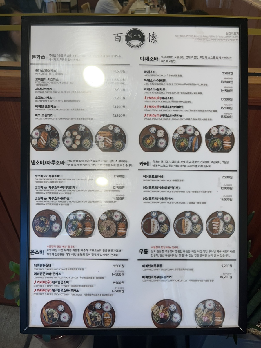 백소정등촌역점 이미지