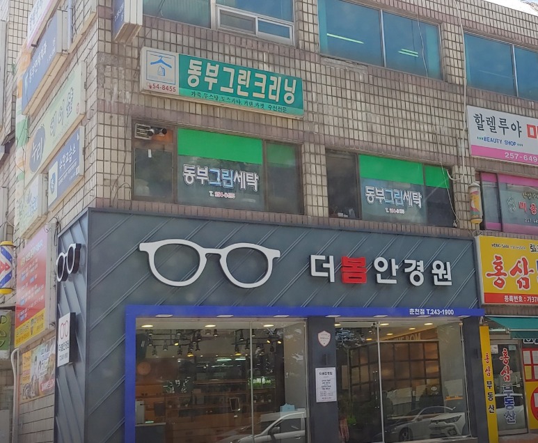 그린세탁소 이미지