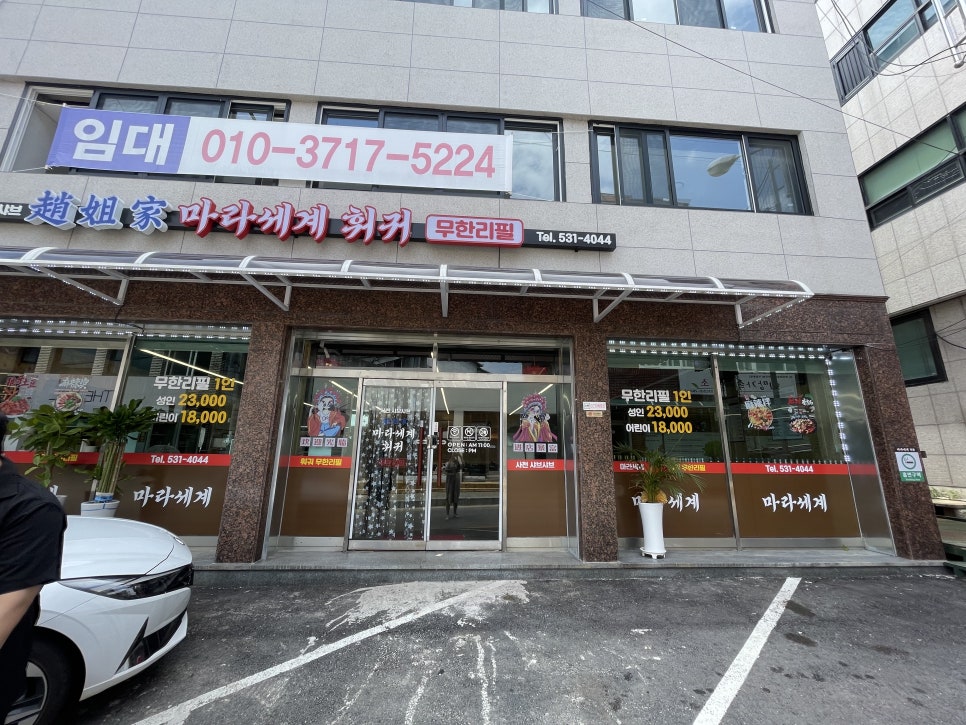 포천마라세계훠궈 이미지