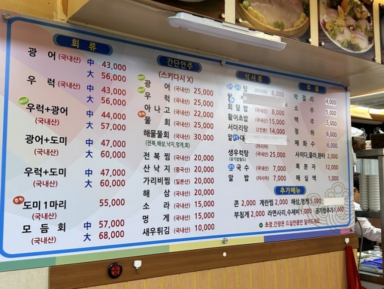 해물회천국 이미지