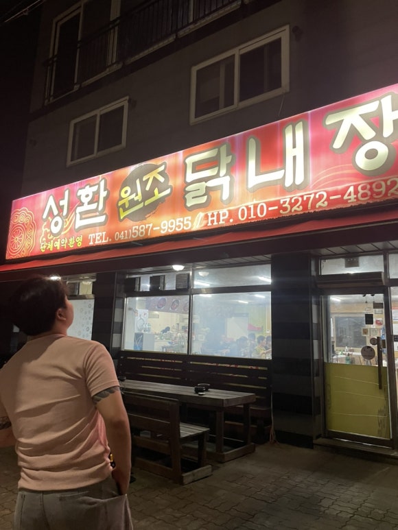 성환원조닭내장 이미지