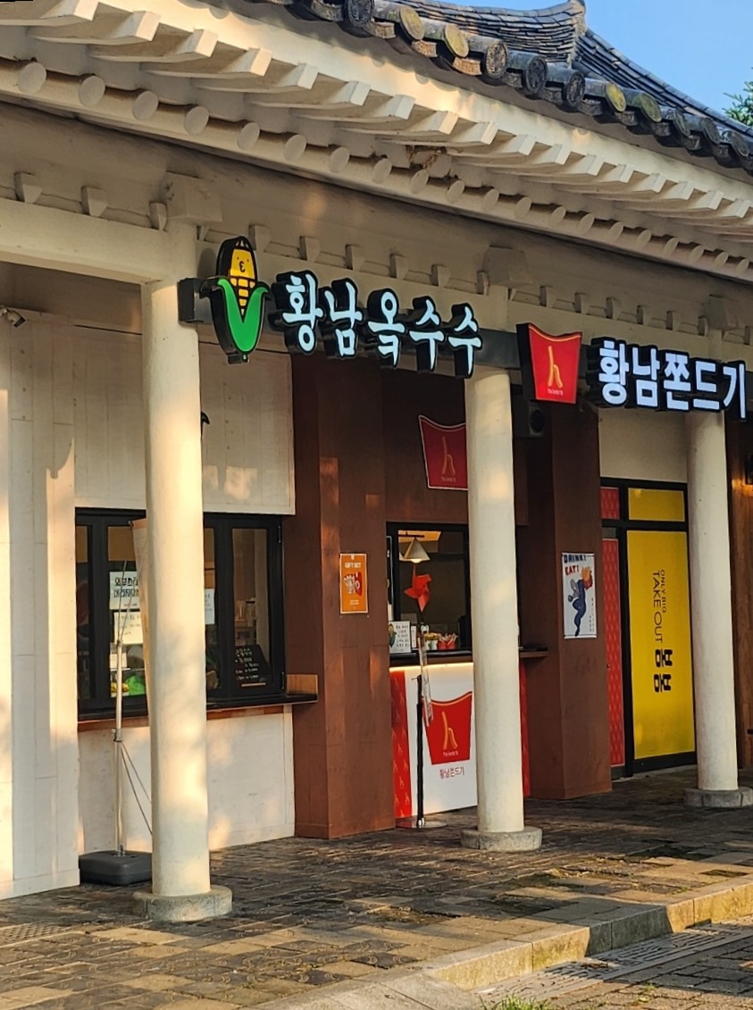황남쫀디기 보문점 이미지