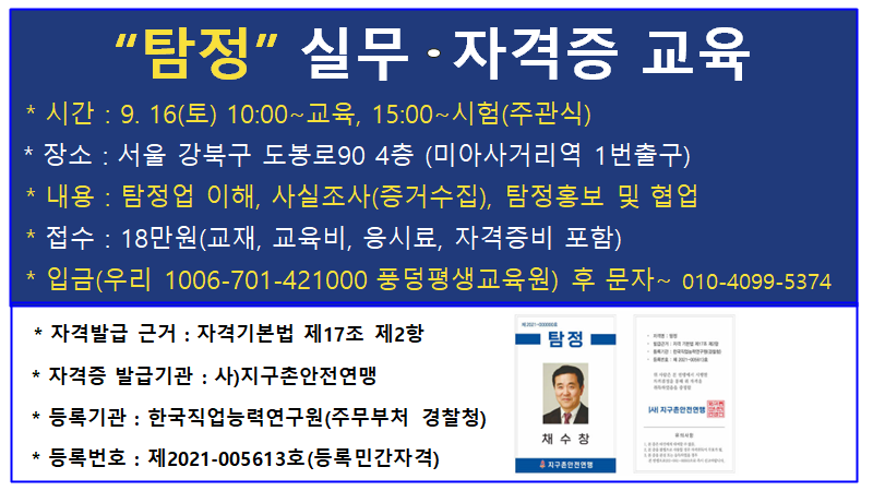 탐정행정사 이미지