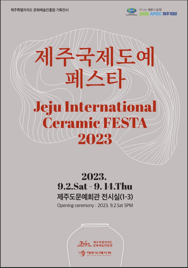 제주특별자치도 문화예술진흥원(2) 이미지