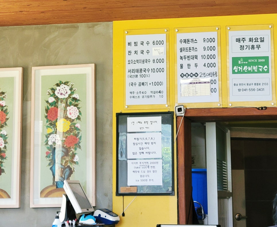 조아저씨성거산비빔국수 이미지