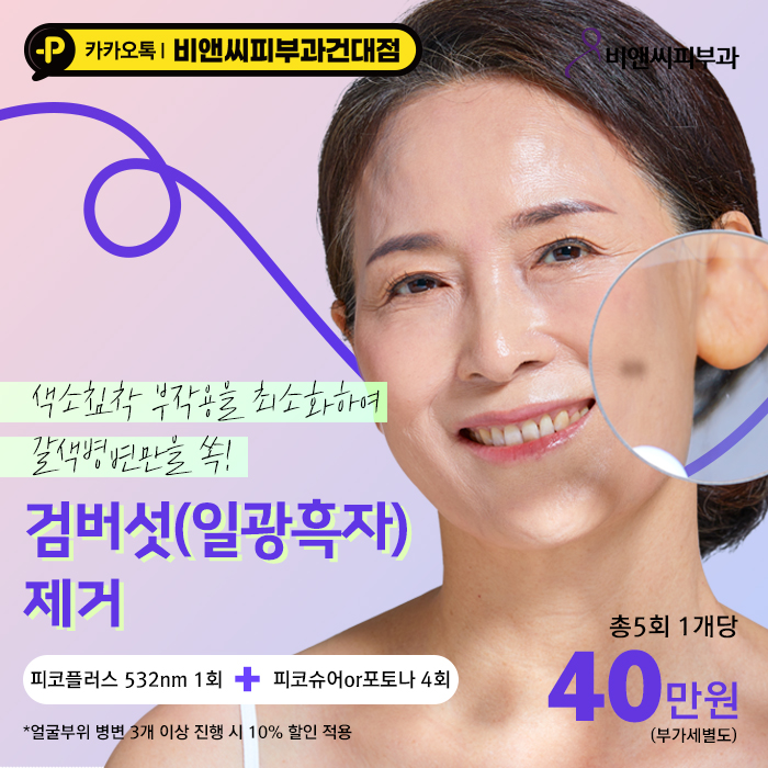 비앤씨피부과의원 이미지
