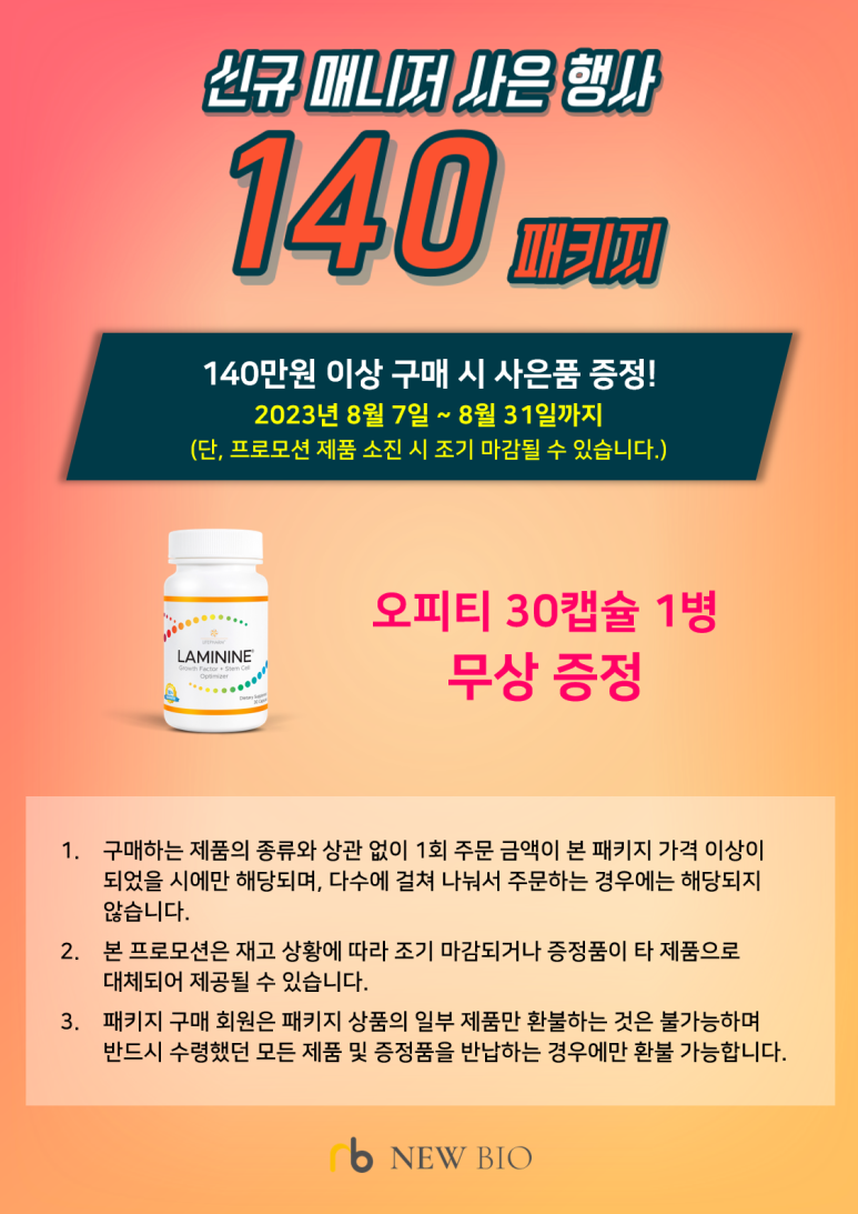 바이오나인(주) 이미지