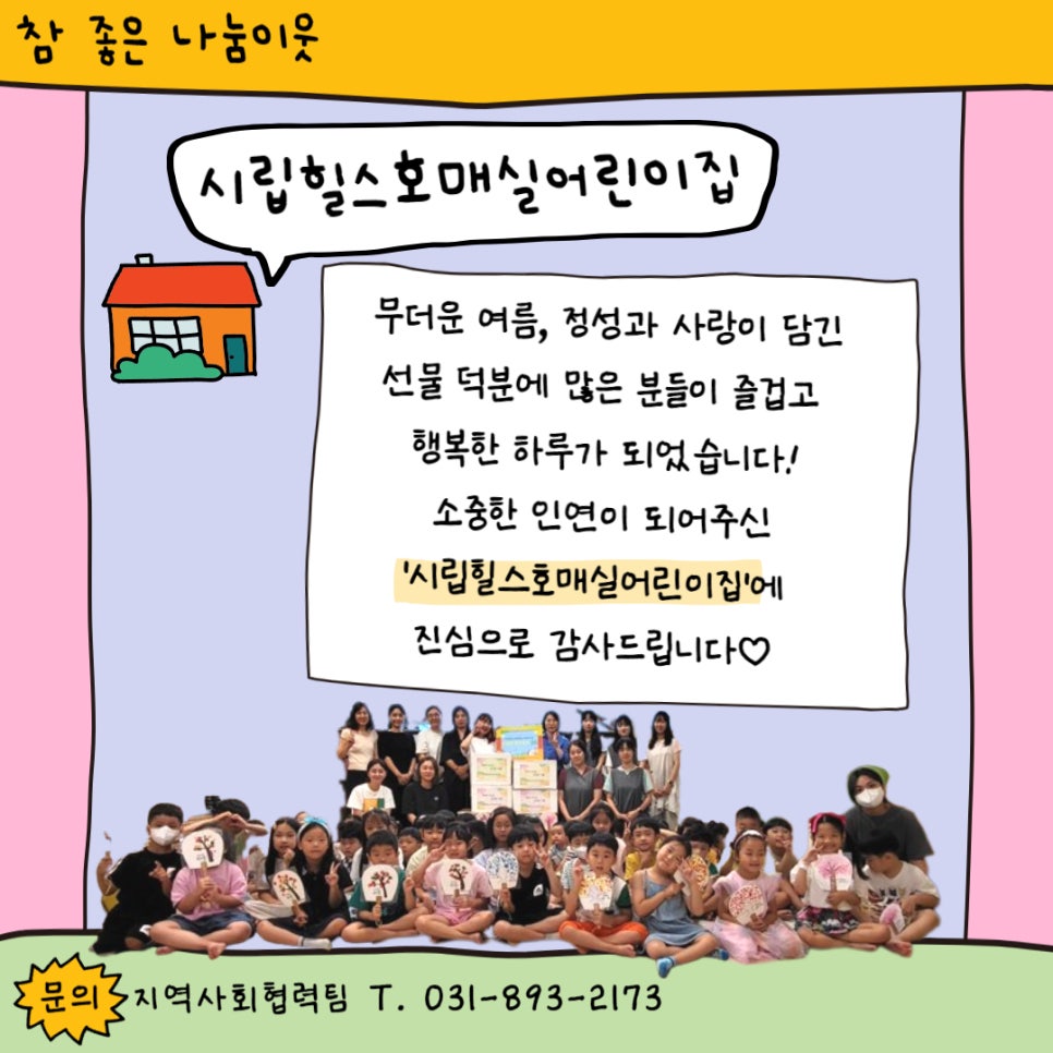시립 힐스 호매실 어린이집 이미지