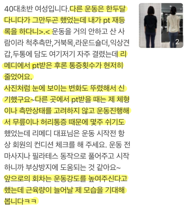 리메디PT 이미지