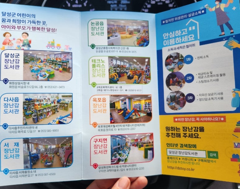 달성군장난감도서관 이미지