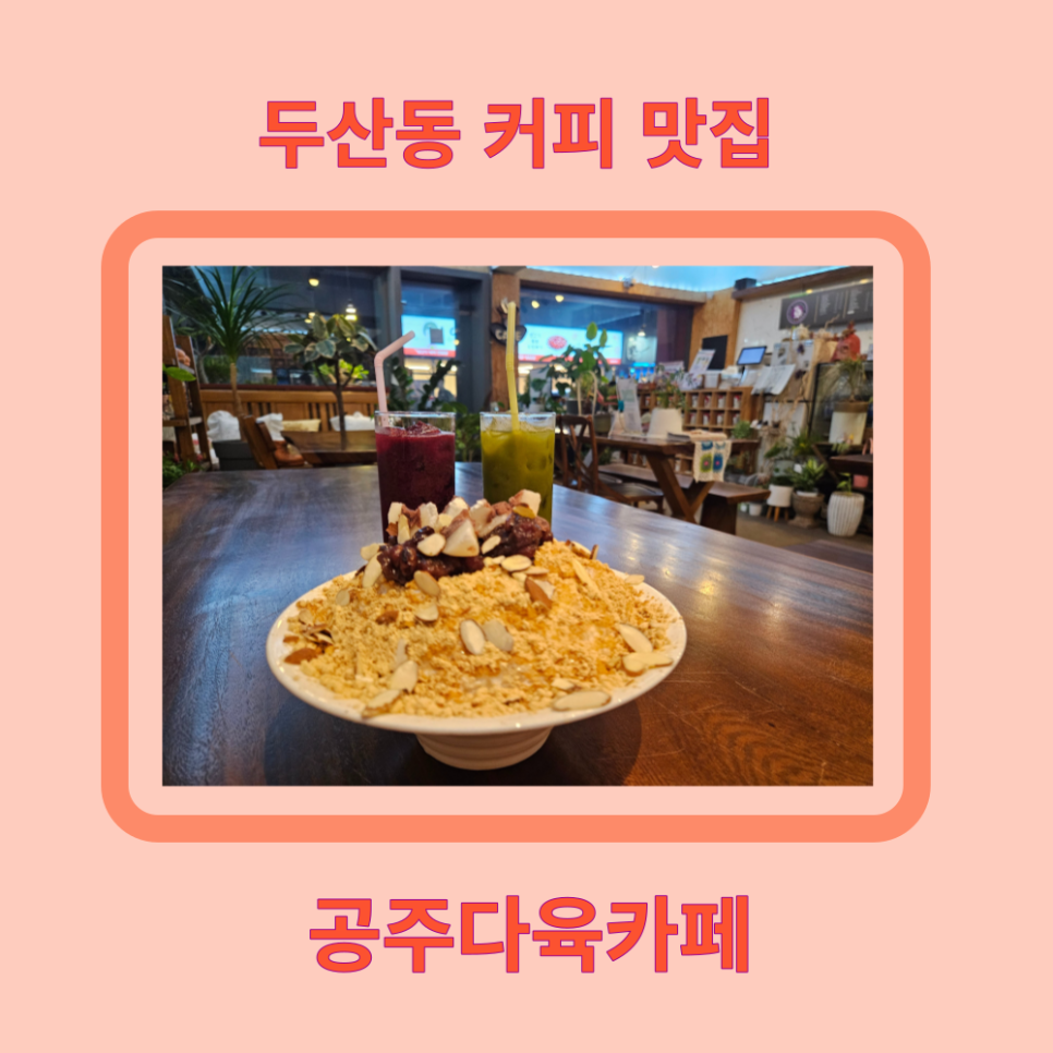 공주다육카페 이미지