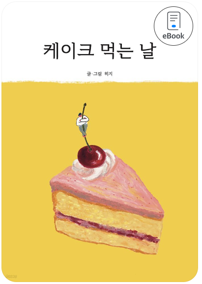함께달콤하게소소한이야기 이미지