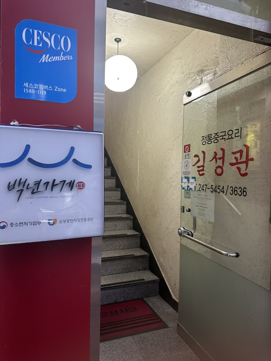 길성관 이미지
