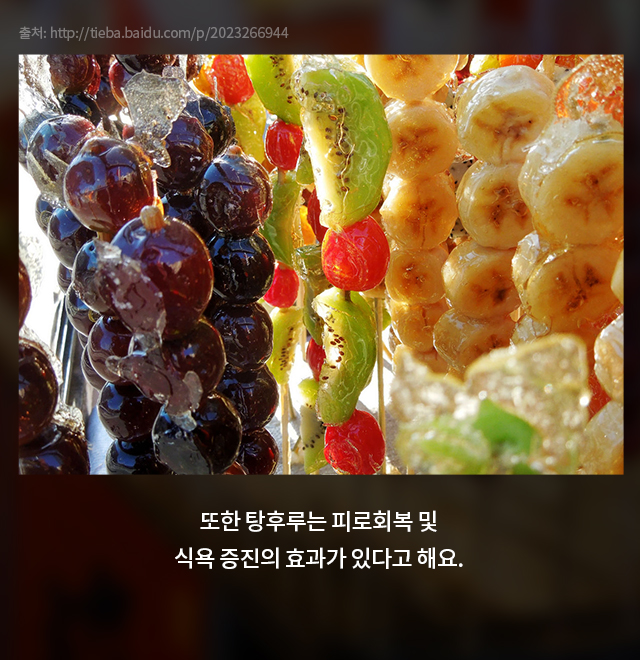 탕후루와꼬치 이미지