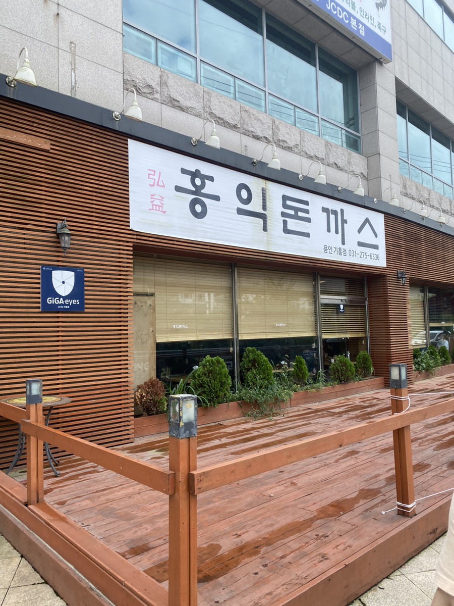 홍익돈까스 용인기흥점 이미지