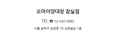 오마이양대창 이미지