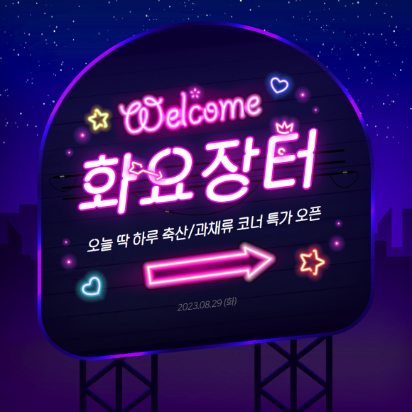 장터마트(주) 이미지