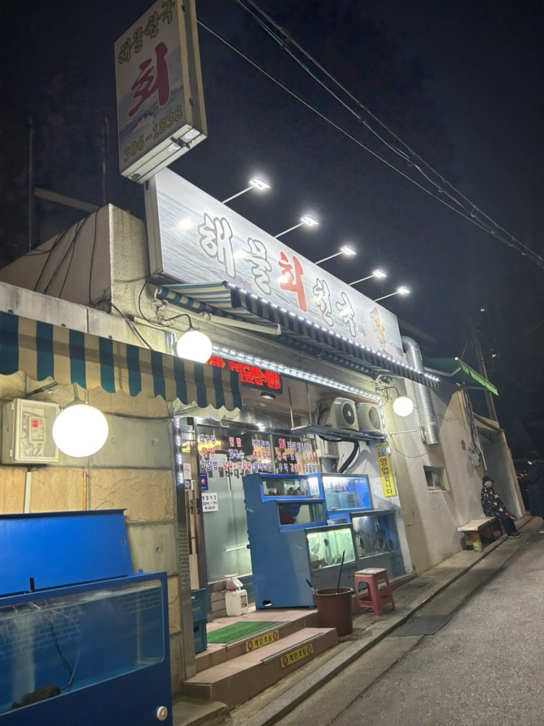 해물회천국 이미지