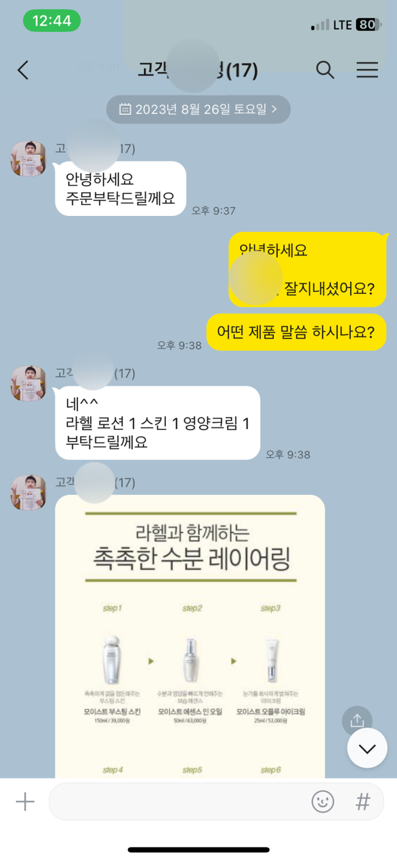 라헬스킨 이미지