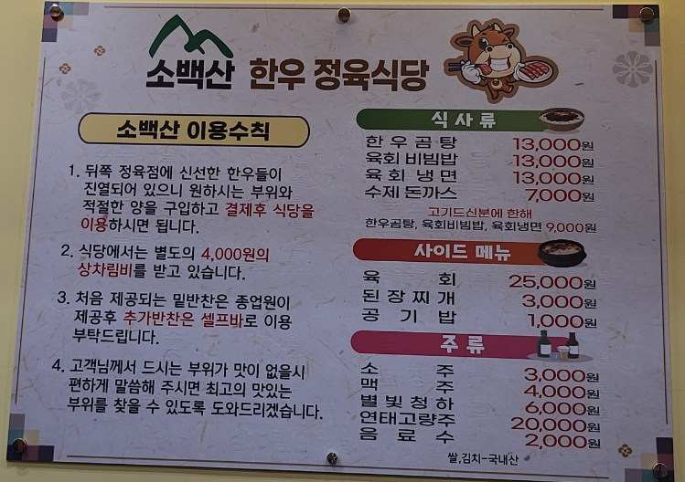 소백산정육식당 이미지