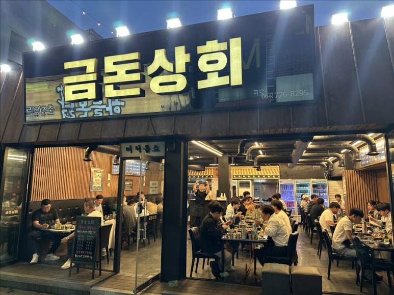 금돈상회 이미지