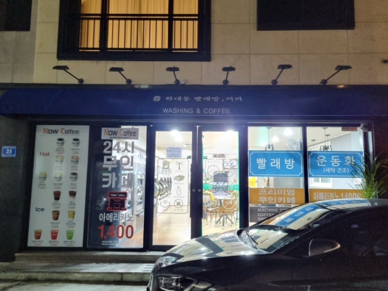 하대동빨래방커피 이미지