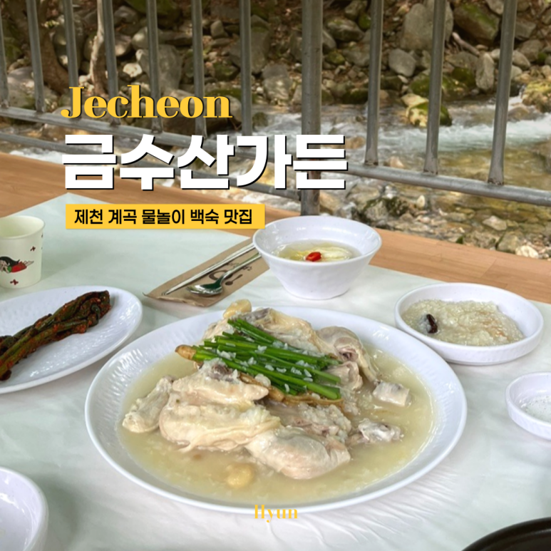 금수산가든민박 이미지