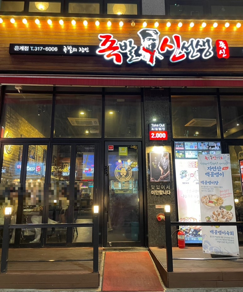 족발신선생(은계점) 이미지