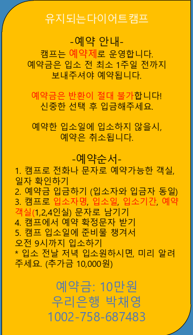 유지되는다이어트캠프 이미지