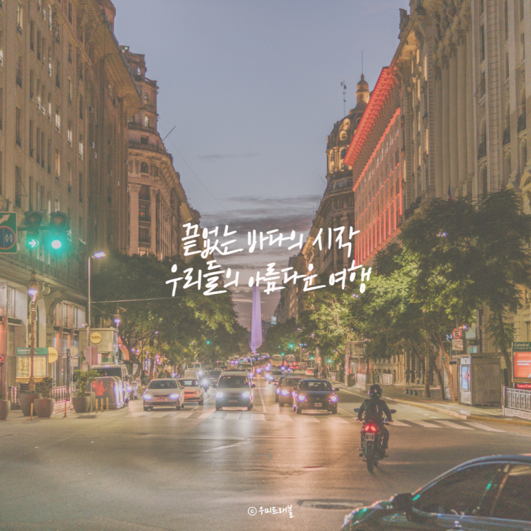 우미트래블 이미지
