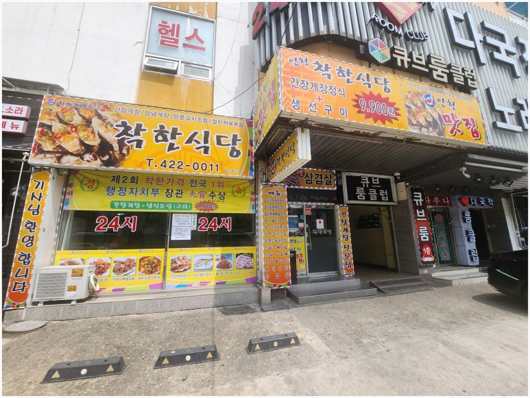 간석식당 이미지