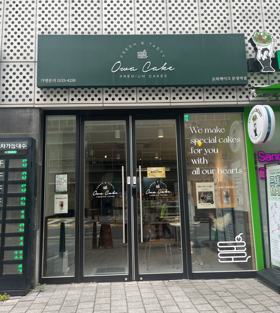 오와케이크문정역점 이미지