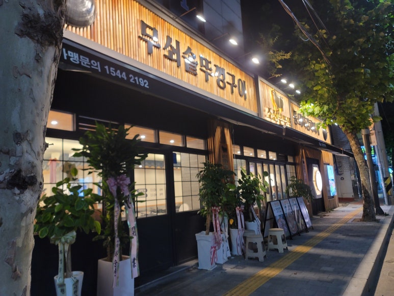 조선부뚜막은평 이미지