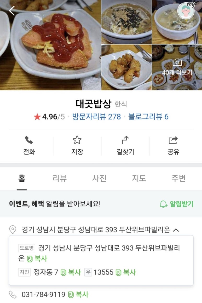 대곳밥상 이미지