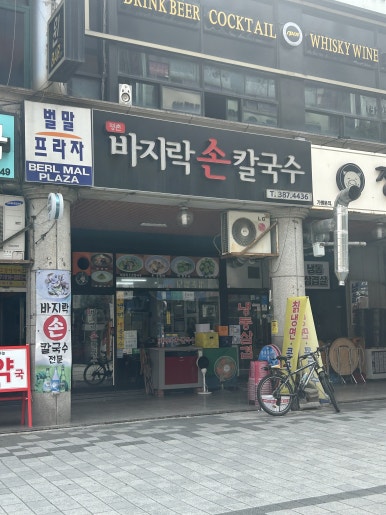 평촌손칼국수 이미지