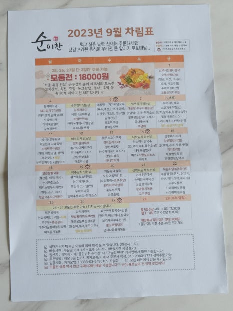 동탄반찬 순이찬 이미지