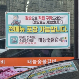 태능갈비식품 이미지