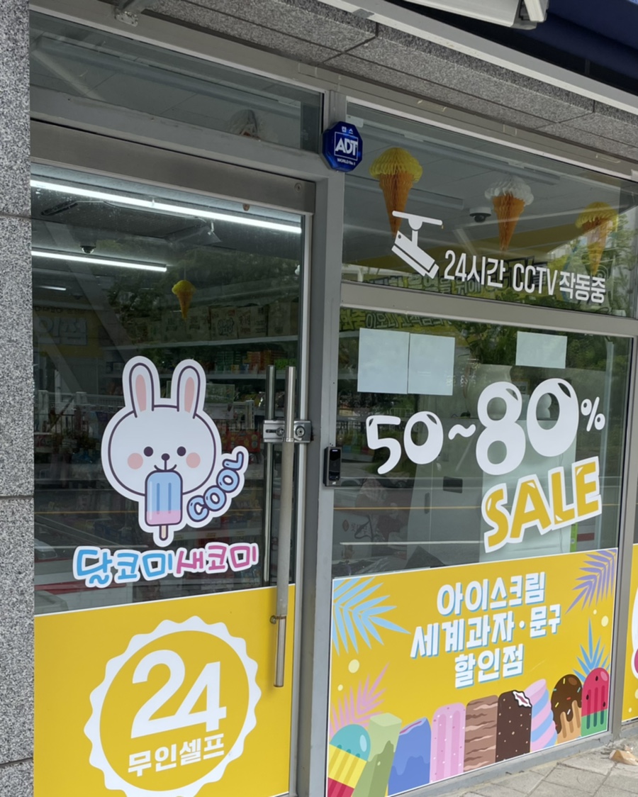 달코미아이스크림 이미지