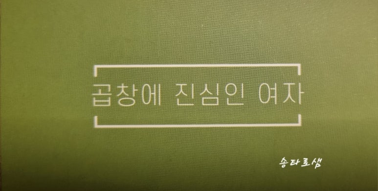 곱창에진심인여자 이미지