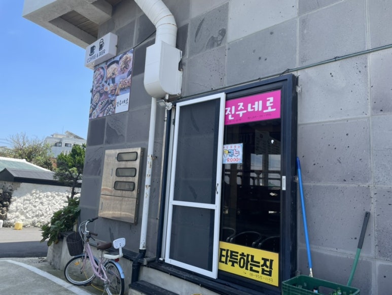 진주네로 이미지
