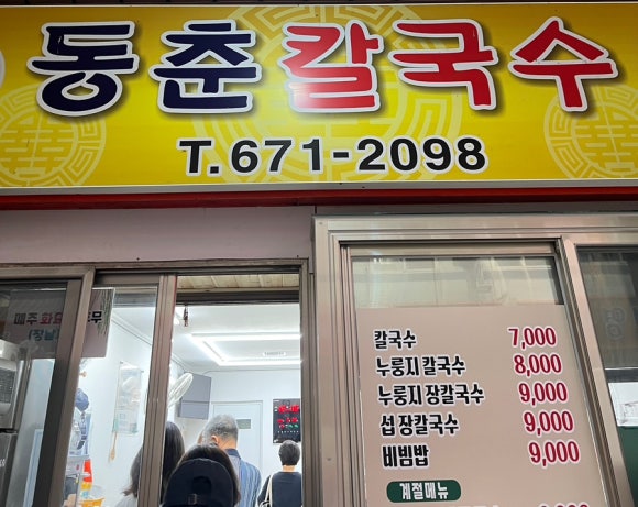 동춘식당 이미지
