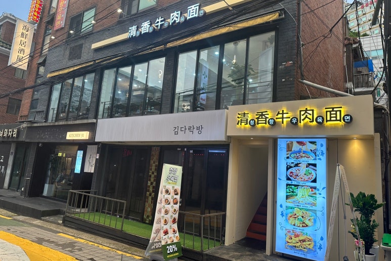 청향우육면 이미지