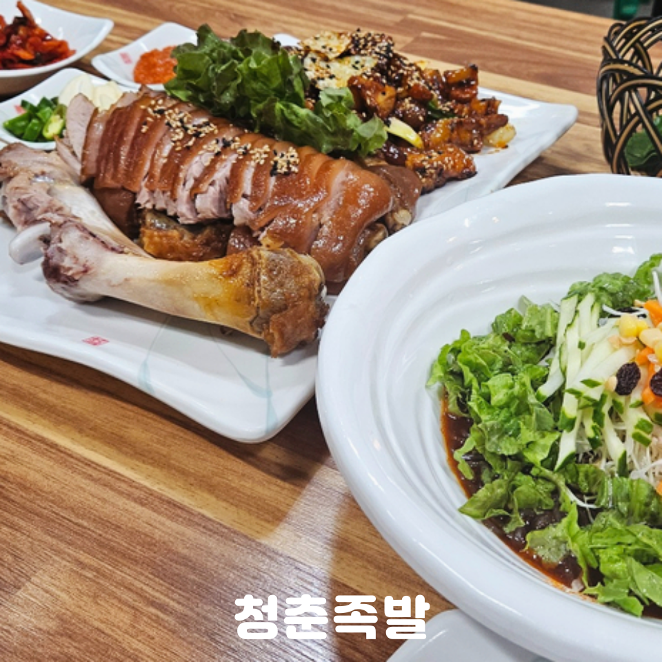 청춘불족발 이미지