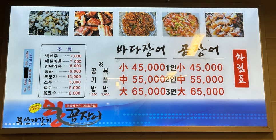 부산자갈치왕곰장어 이미지