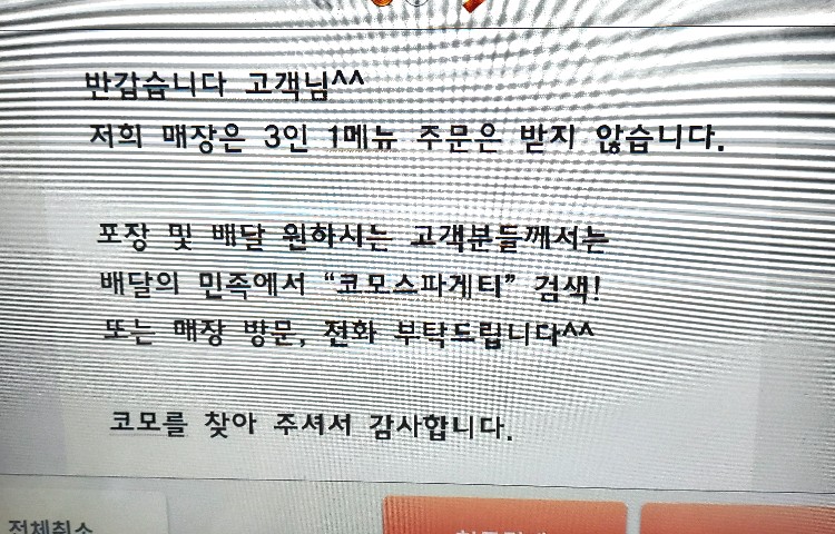 코모스파게티 이미지