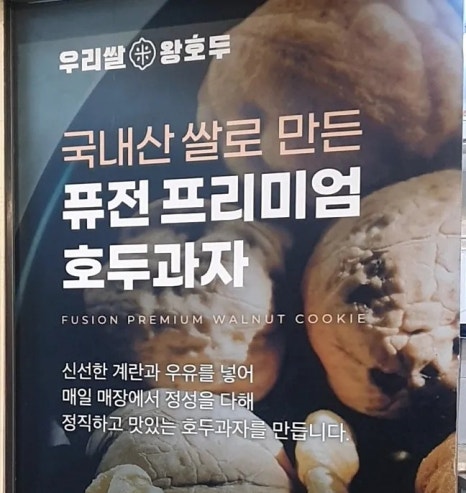 우리쌀왕호두 이미지
