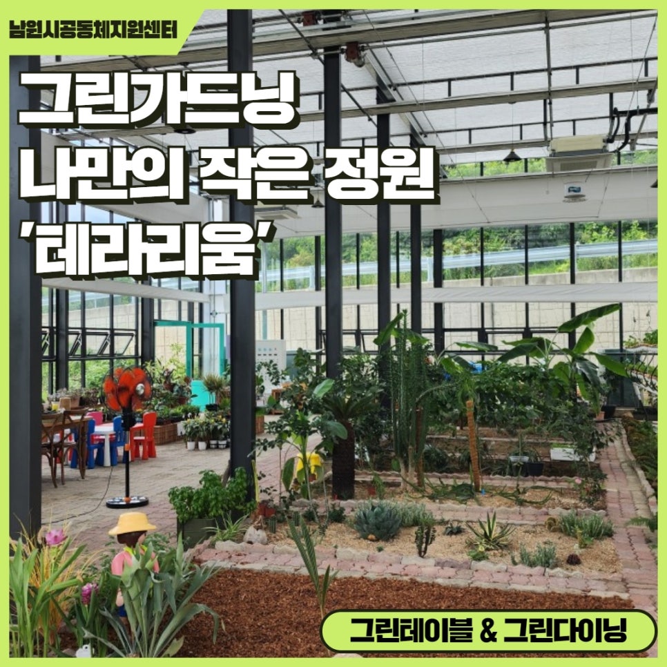 그린가드닝 이미지