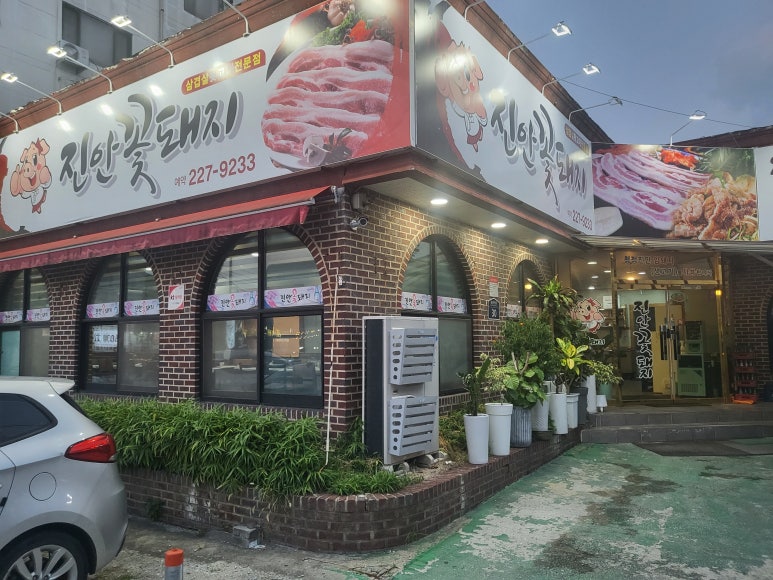 전주맛집꽃돼지 이미지